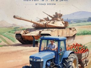 התלכדו בסערה - ספר מאמרים